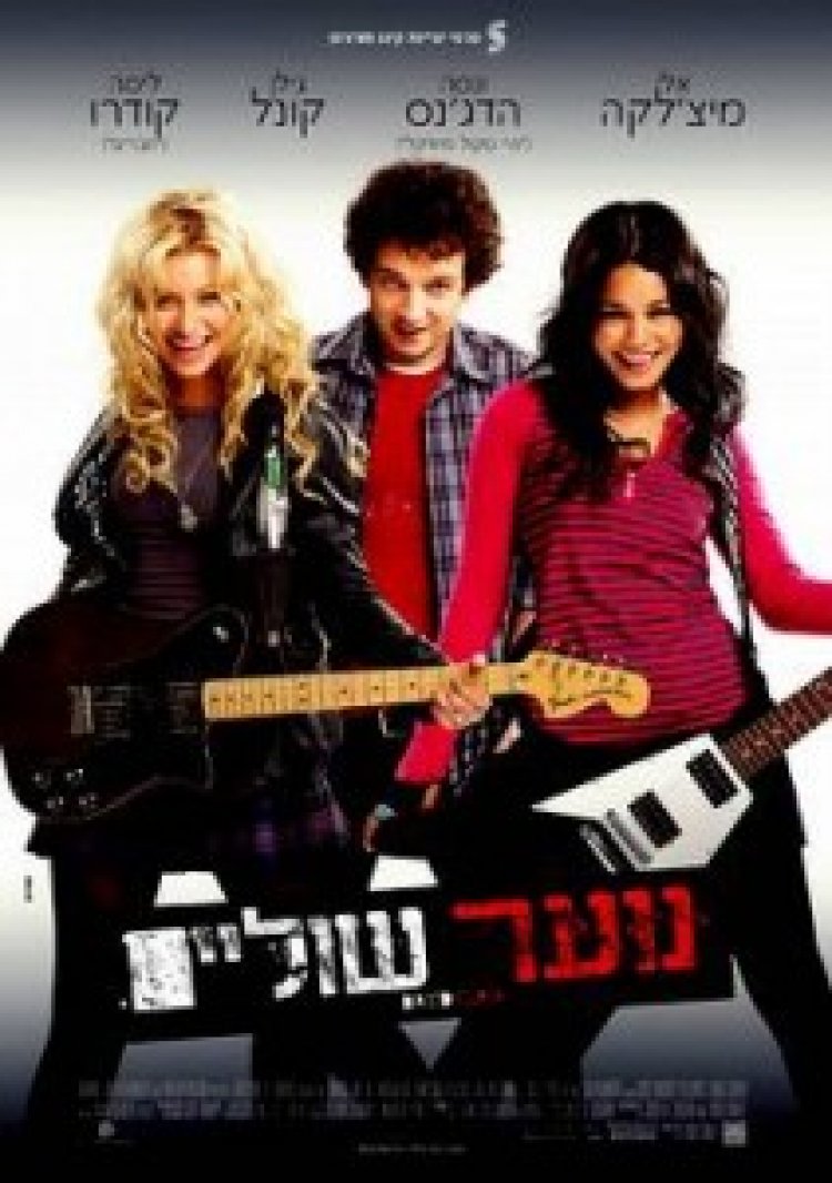 נוער שוליים לצפייה ישירה