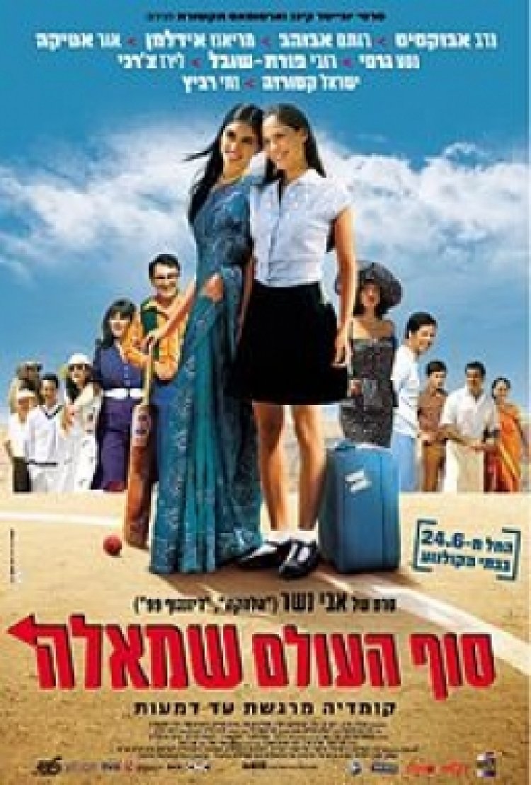 צפייה ישירה סוף העולם שמאלה | Turn Left At The End Of The World