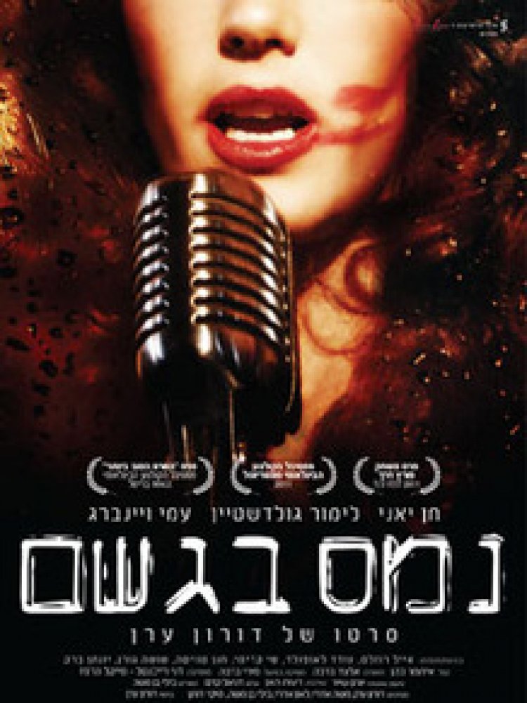צפייה ישירה נמס בגשם | Melting Away