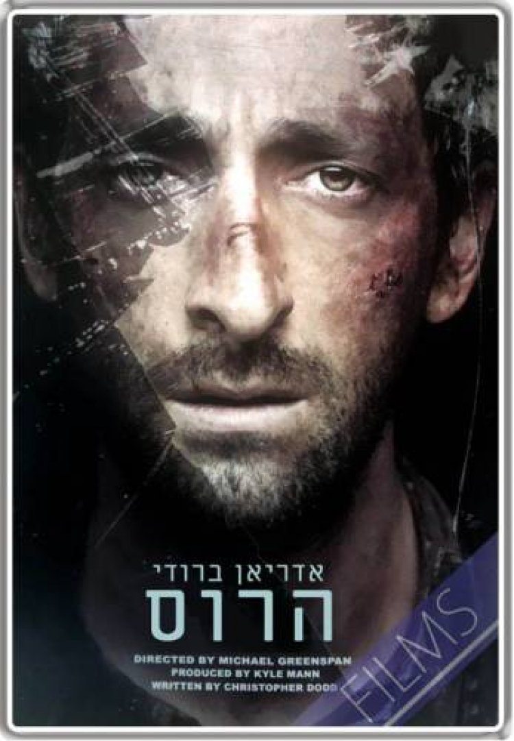 צפייה ישירה הרוס | Wrecked
