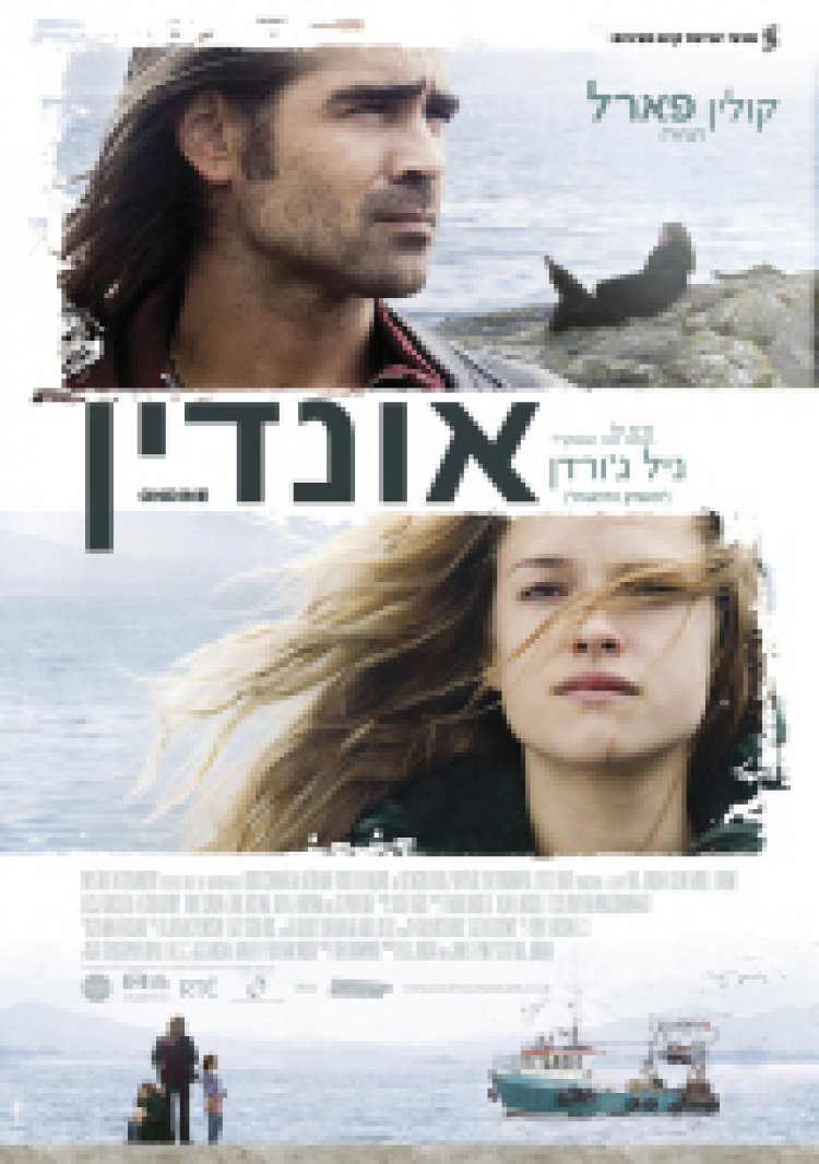 צפייה ישירה אונדין | Ondine