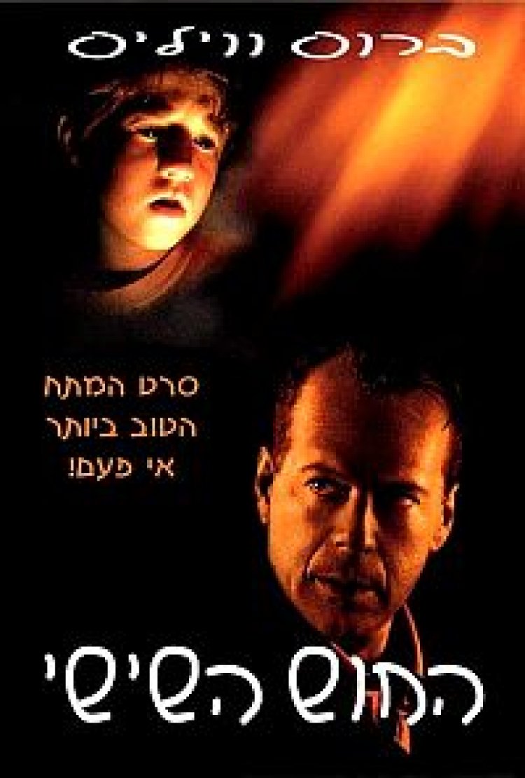 צפייה ישירה החוש השישי | The Sixth Sense