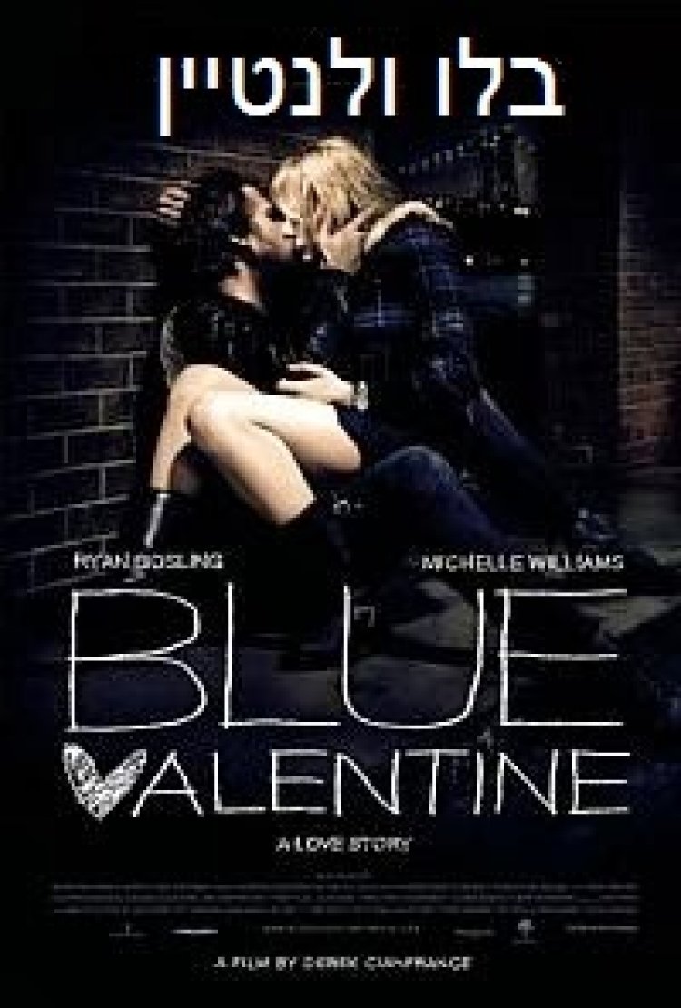 בלו ולנטיין *תרגום מובנה – גרסא סופית* להורדה ולצפייה ישירה / Blue Valentine 2010 – DVDRip