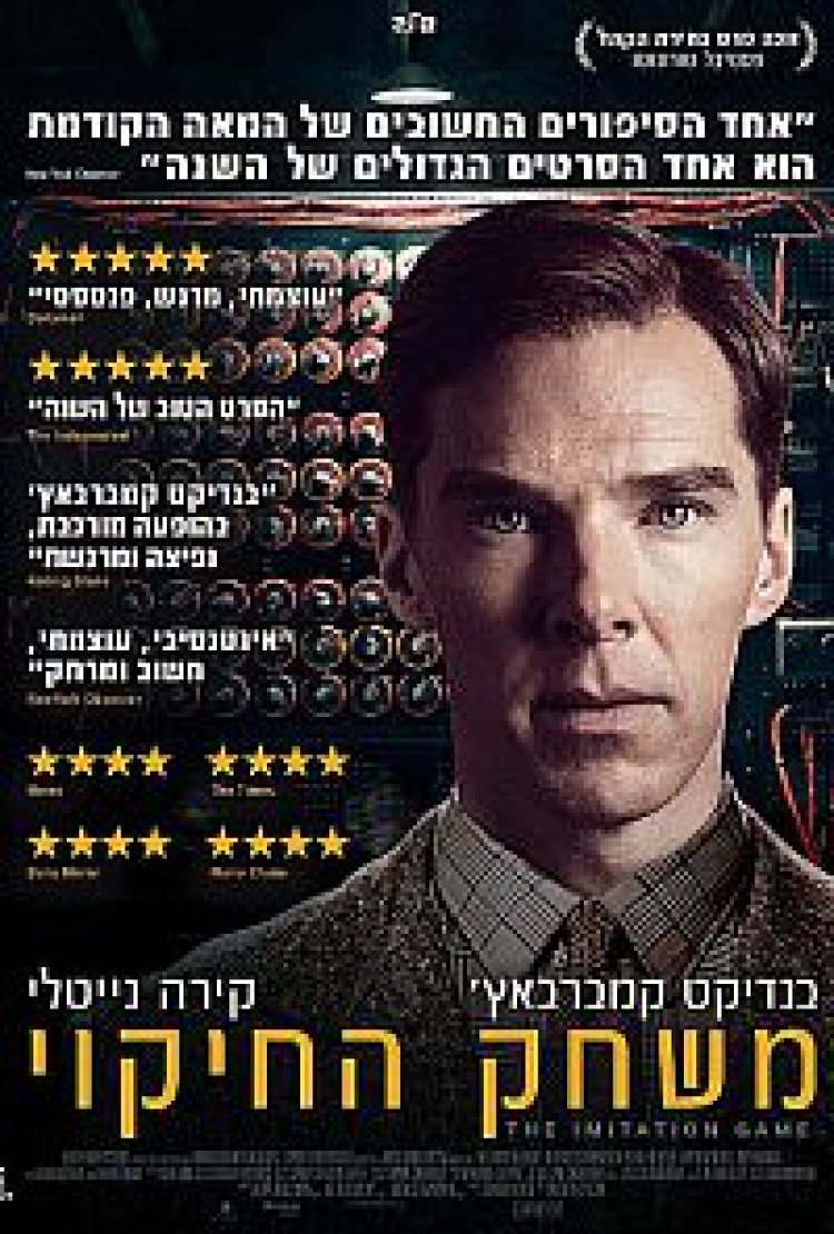משחק החיקוי תרגום מובנה לצפייה ישירה | The Imitation Game