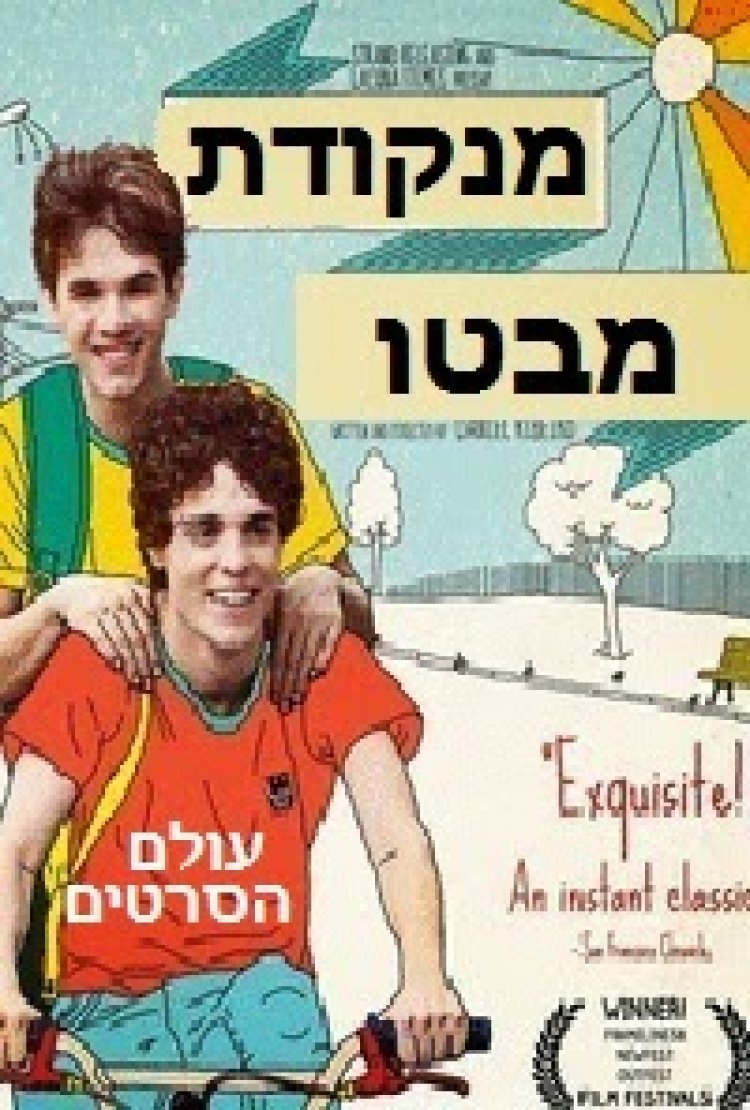 מנקודת מבטו *תרגום מובנה* להורדה ולצפייה ישירה / The Way He Looks 2014 – BRRip