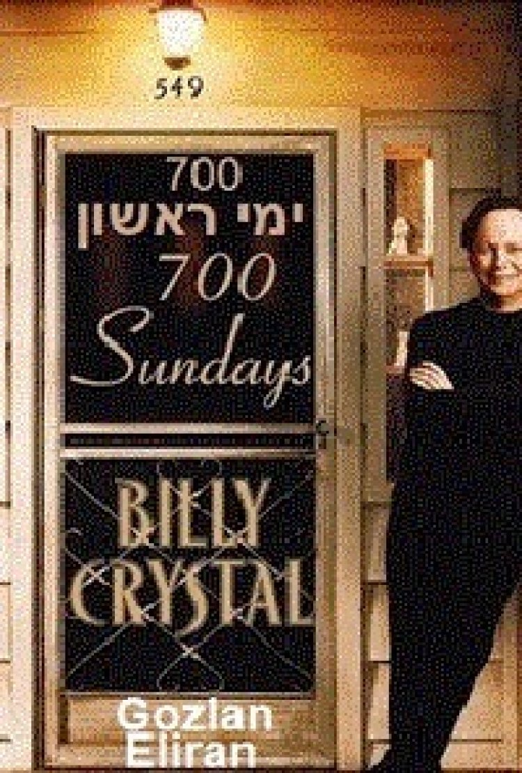700 ימי ראשון *תרגום מובנה* להורדה ולצפייה ישירה / 700 Sundays 2014 – HDTV
