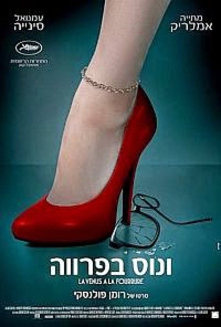 ונוס בפרווה *תרגום מובנה* להורדה ולצפייה ישירה / Venus In Fur 2014 – BDRip