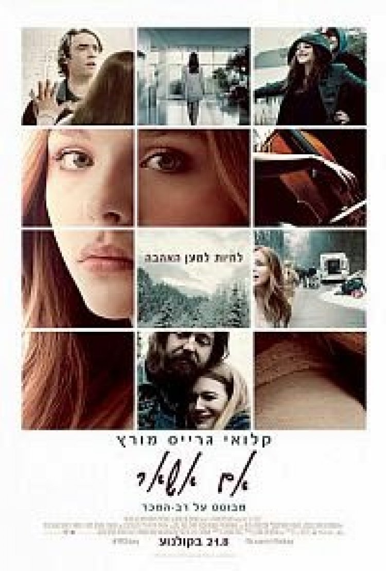 אם אשאר *תרגום מובנה* להורדה ולצפייה ישירה / If I Stay 2014 – BDRip