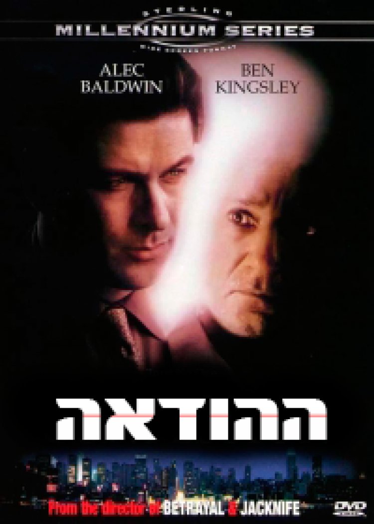 ההודאה *תרגום מובנה* להורדה ולצפייה ישירה / The Confession 1999 – DVDR