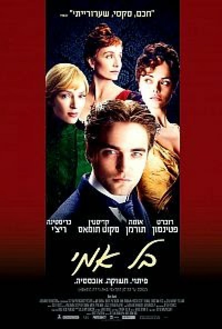 בל אמי *תרגום מובנה* להורדה ולצפייה ישירה / Bel Ami.2012- DVDRip