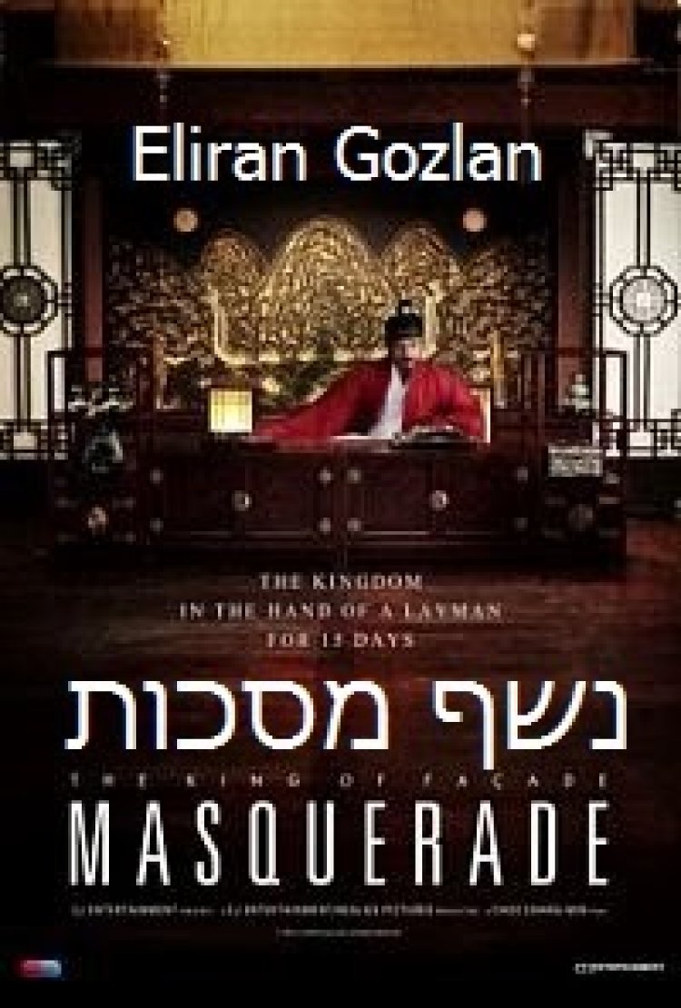 נשף מסכות *תרגום מובנה* להורדה לצפייה ישירה / Masquerade 2013-BRRIP