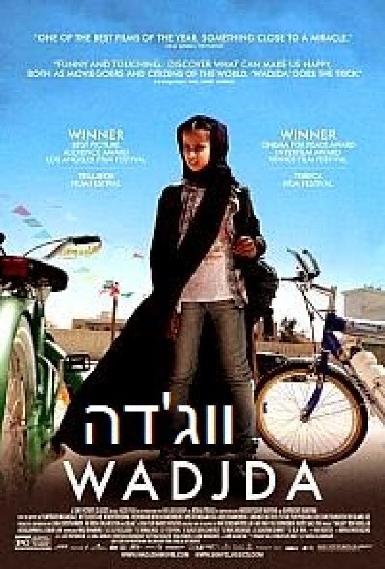 ווג'דה תרגום מובנה / Wadjda 2013 לצפייה ישירה
