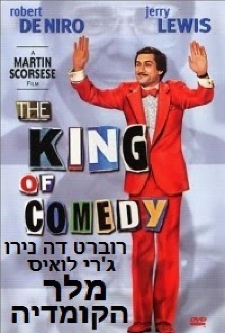 מלך הקומדיה' *תרגום מובנה* להורדה ולצפייה ישירה / The King Of Comedy 1983 -DVDRip