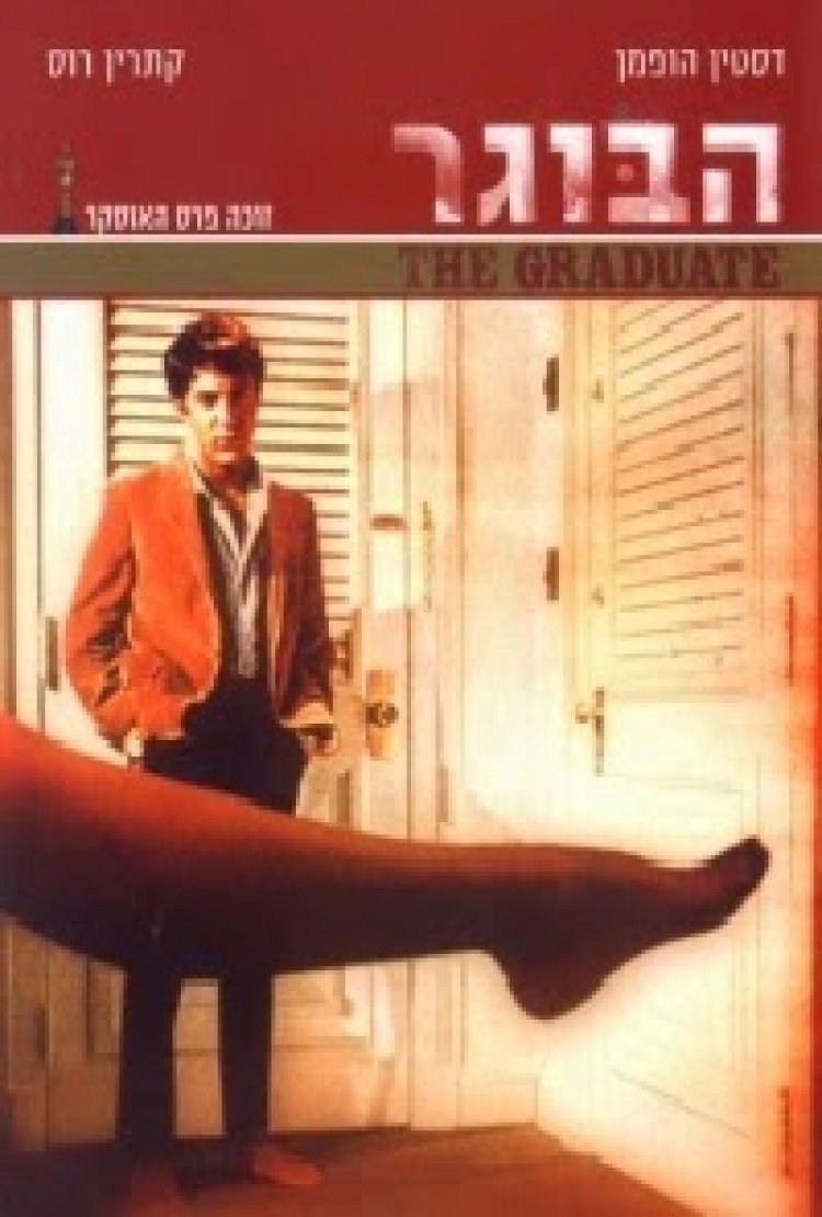 הבוגר *תרגום מובנה* להורדה ולצפייה ישירה / The Graduate 1967 – DVDRip