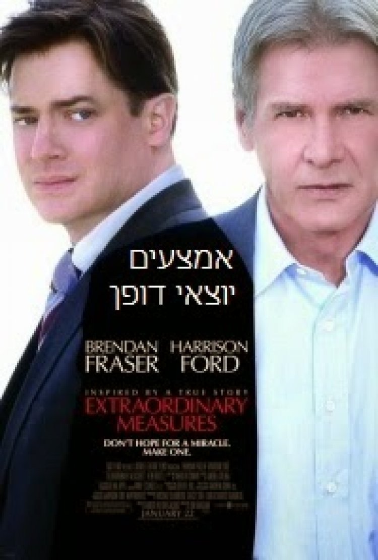 אמצעים יוצאי דופן *תרגום מובנה* להורדה ולצפייה ישירה / Extraordinary Measures 2010 – DVDRip