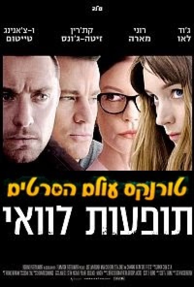 תופעות לוואי *תרגום מובנה * להורדה ולצפייה ישירה / Side Effects 2013 – BRRip