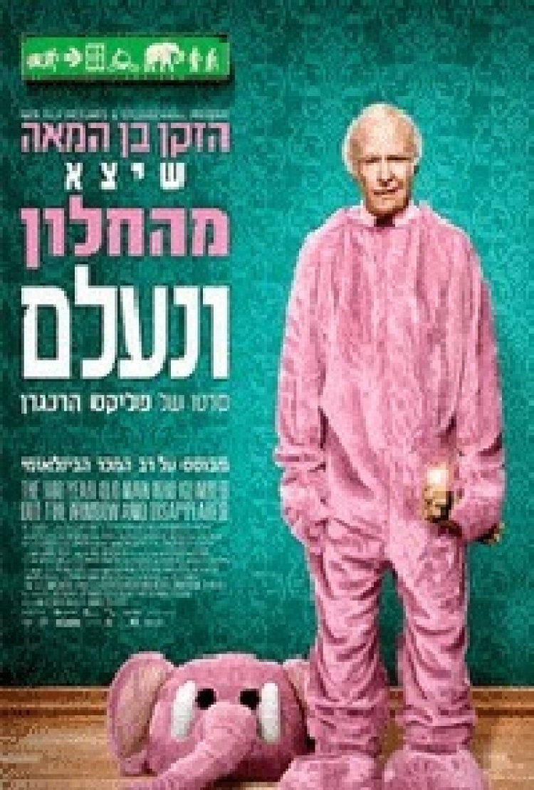הזקן בן המאה שיצא מהחלון ונעלם *תרגום מובנה* להורדה ולצפייה ישירה / The 100 Year Old Man Who Climbed Out The Window And Disappeared 2013 – DVDRip