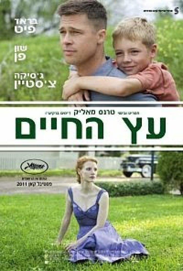 עץ החיים *תרגום מובנה* להורדה ולצפייה ישירה / The Tree Of Life 2011- DVDRip
