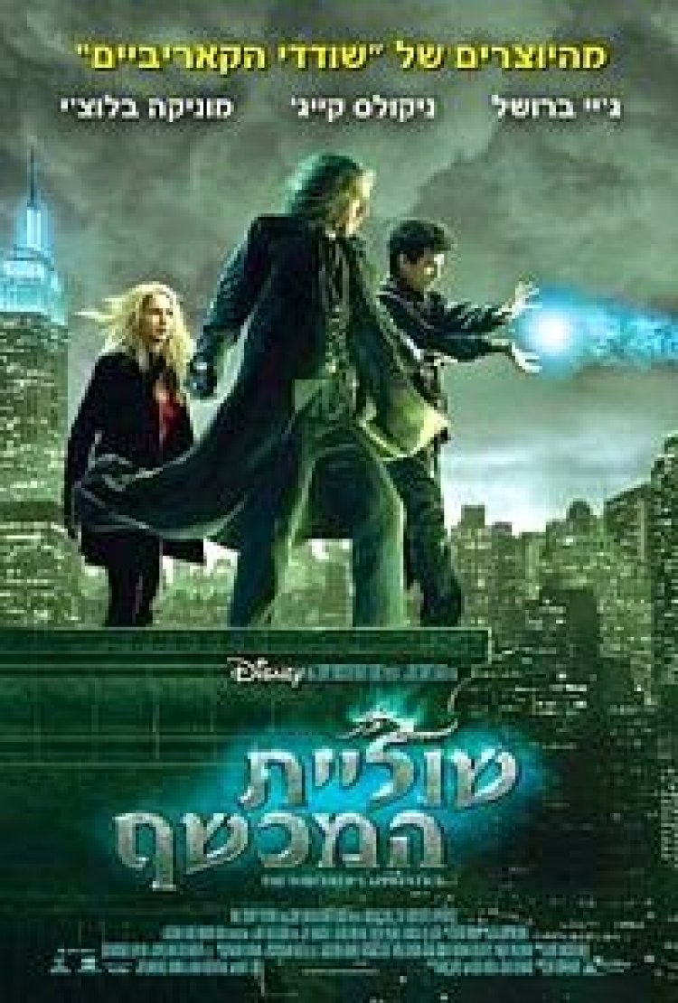 שוליית המכשף *תרגום מובנה* להורדה ולצפייה ישירה / The Sorcerer's Apprentice 2010 – BDRip