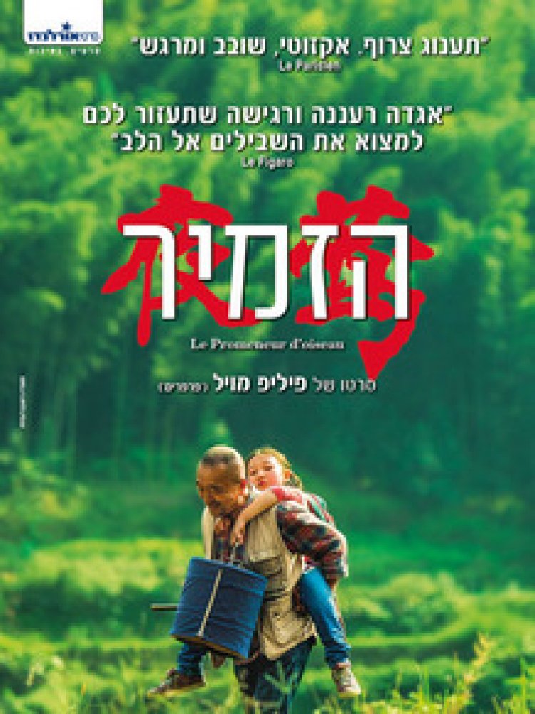 הזמיר תרגום מובנה לצפייה ישירה | Le Promeneur D'oiseau