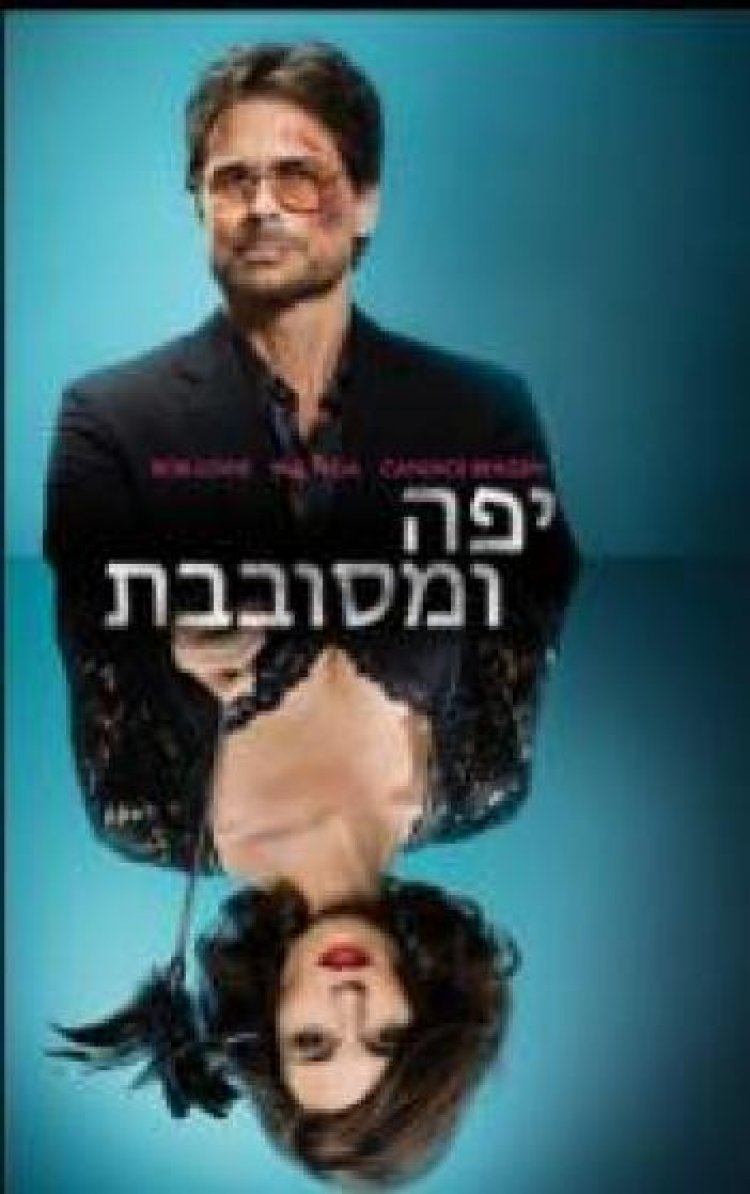 יפה ומסובבת תרגום מובנה לצפייה ישירה | Beautiful Twisted