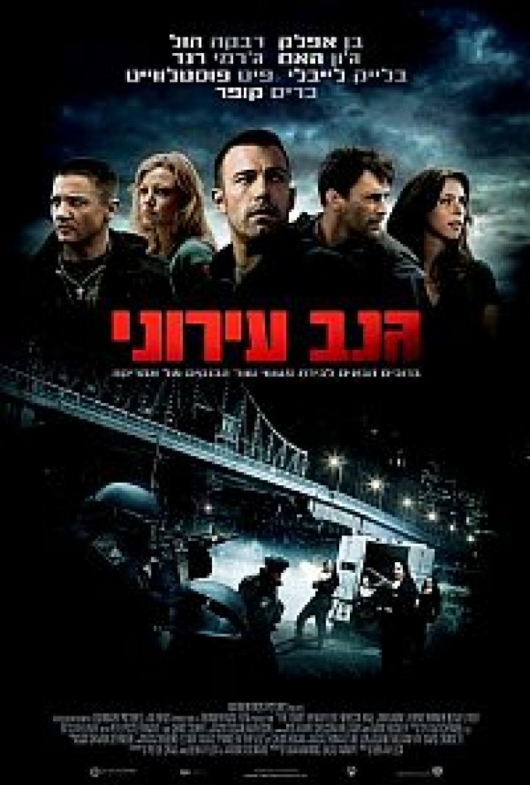 גנב עירוני תרגום מובנה לצפייה ישירה | The Town