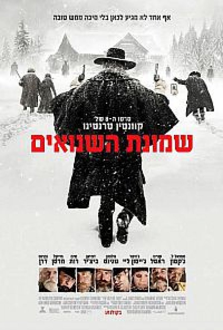 שמונת השנואים מתורגם / The Hateful Eight לצפייה ישירה