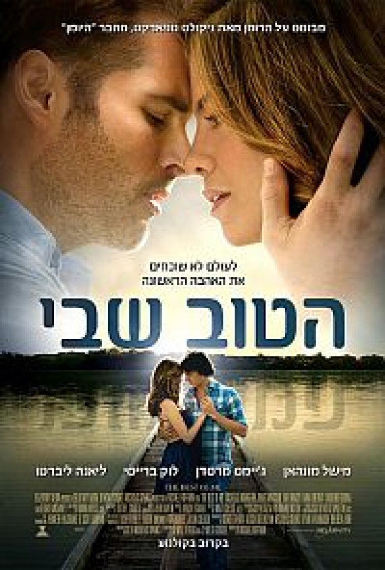 הטוב שבי (2014) תרגום מובנה The Best Of Me לצפייה ישירה