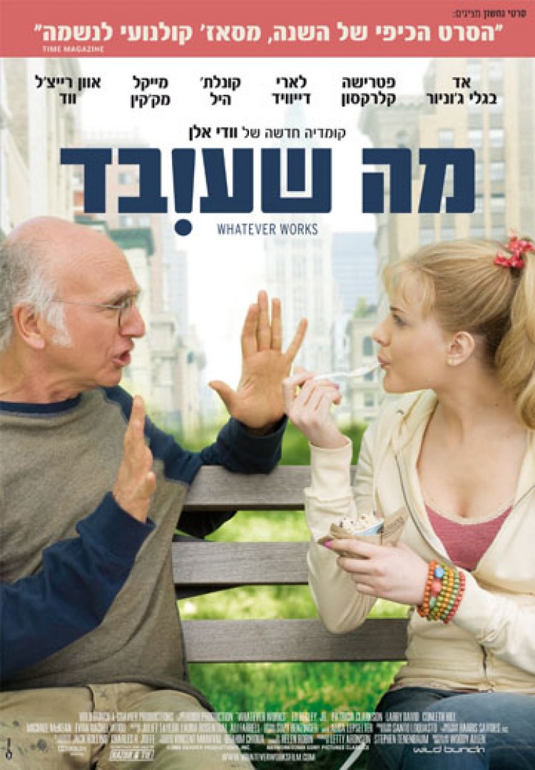 מה שעובד תרגום מובנה / Whatever Works