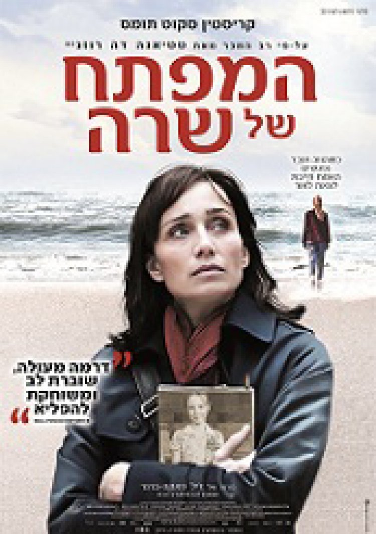המפתח של שרה *תרגום מובנה*/Sarah's Key
