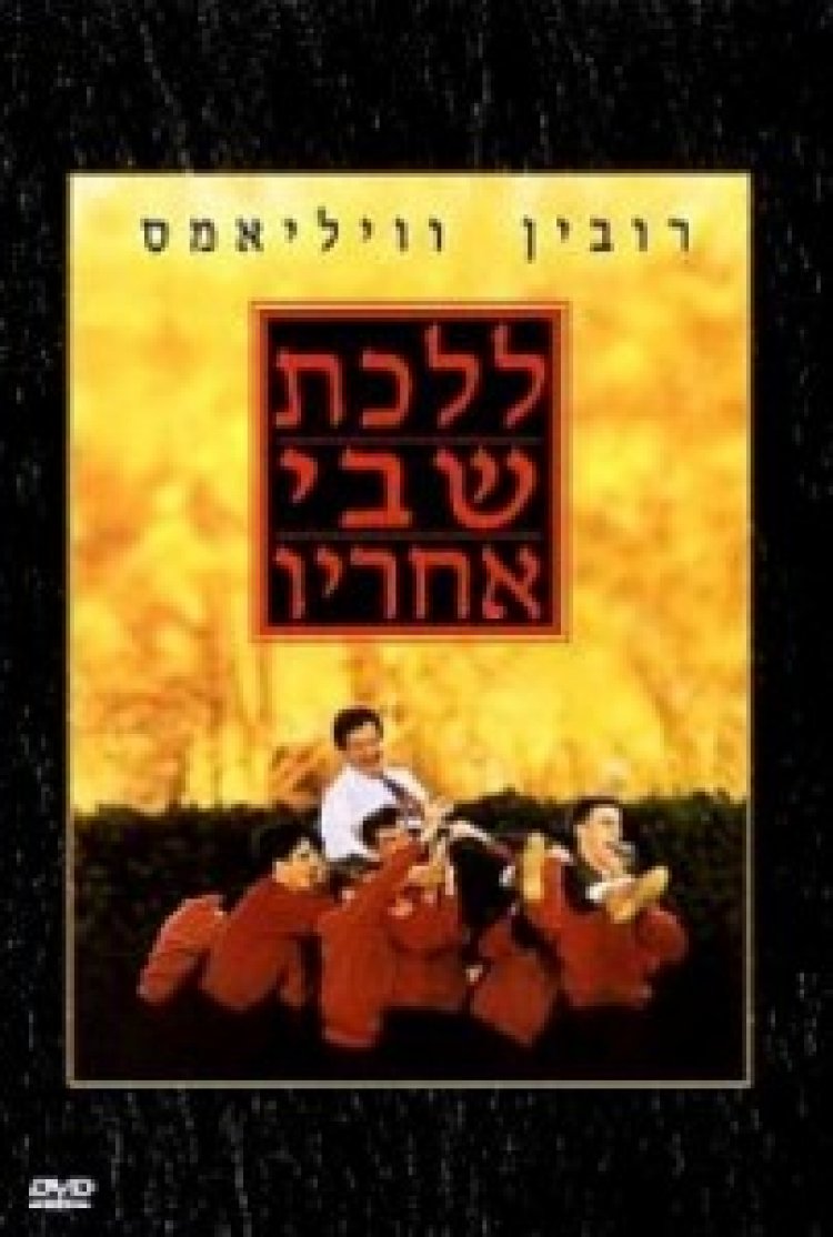 ללכת שבי אחריו תרגום מובנה לצפייה ישירה