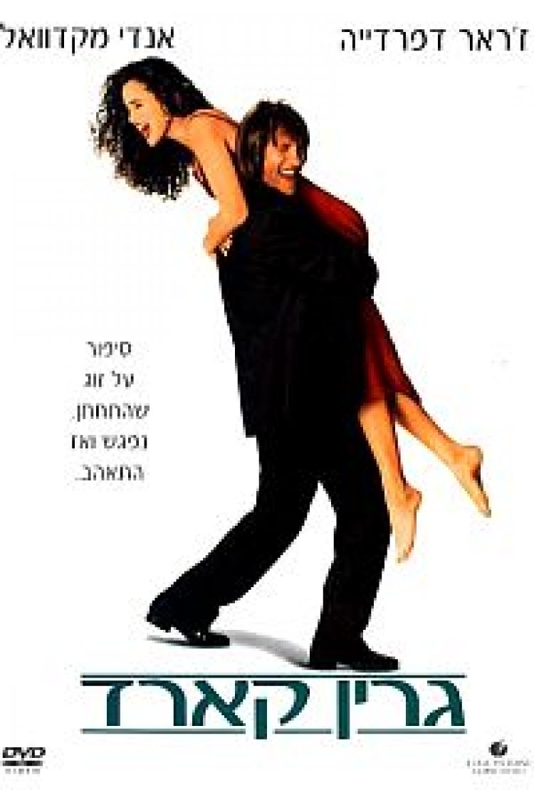 גרין קארד תרגום מובנה לצפייה ישירה