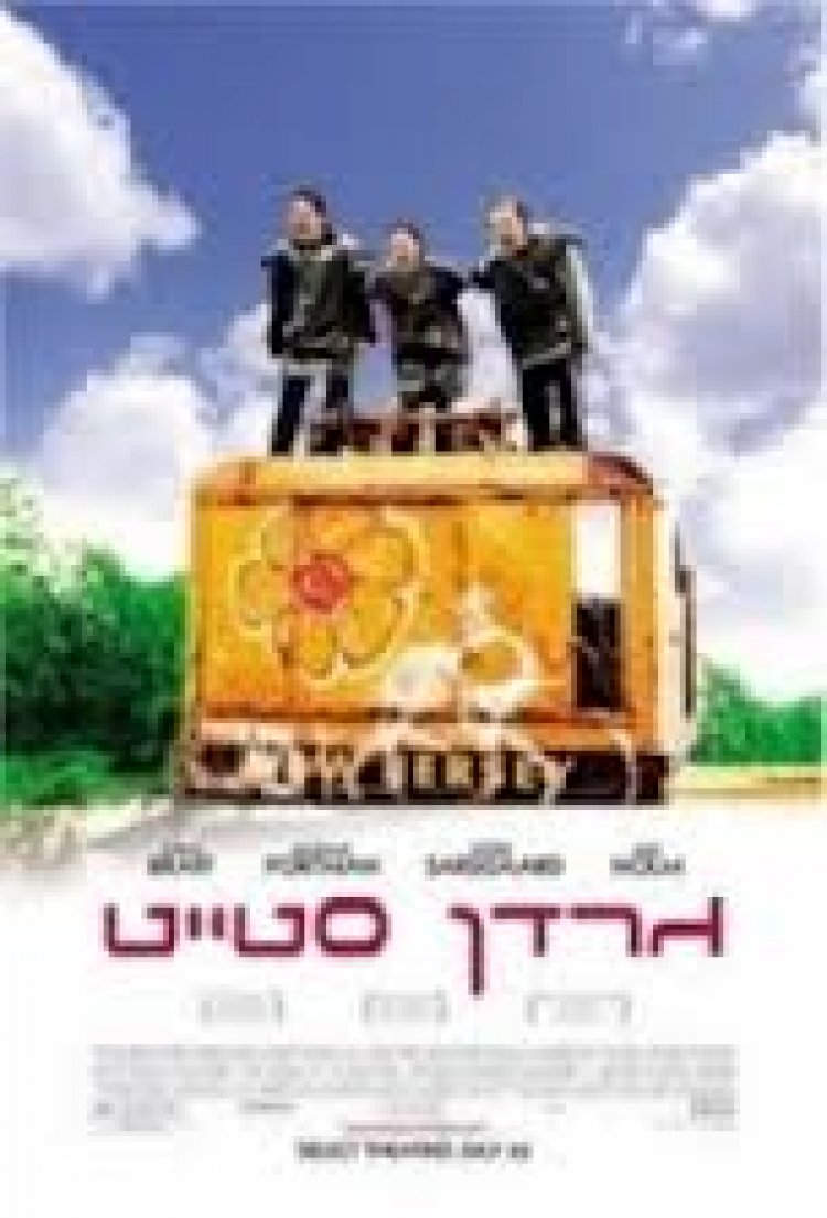 גרדן סטייט לצפייה ישירה