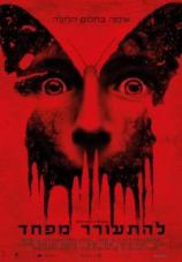 להתעורר מפחד תרגום מובנה לצפייה ישירה / Before I Wake לצפייה ישירה