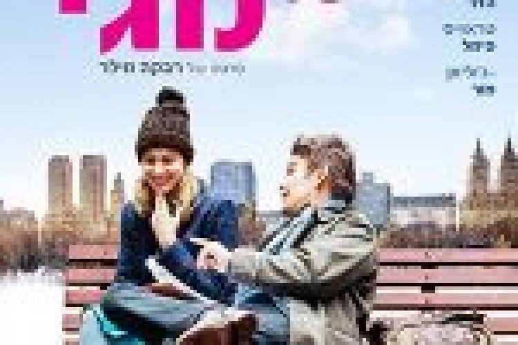 הרומן של מגי תרגום מובנה Maggies Plan לצפייה ישירה