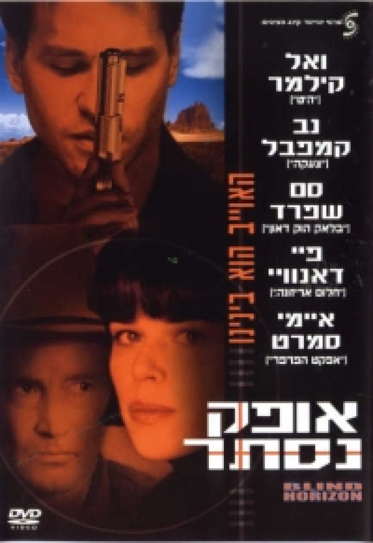 אופק נסתר תרגום מובנה לצפייה ישירה
