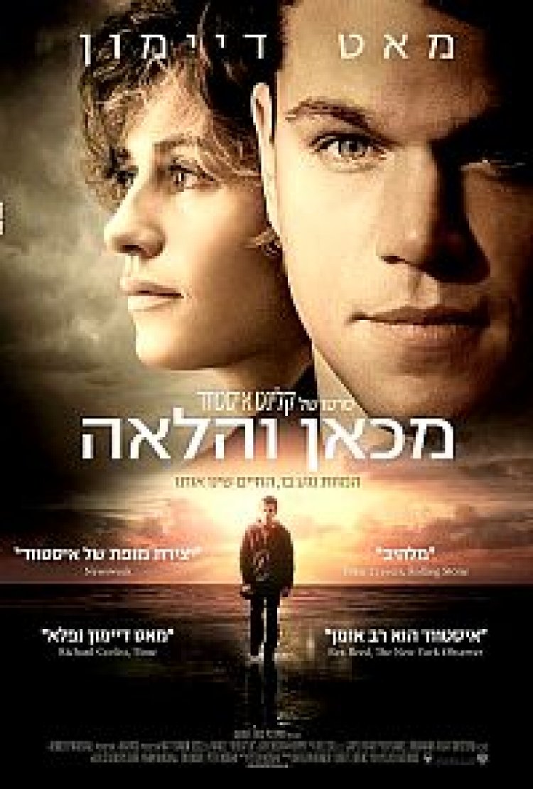 מכאן והלאה תרגום מובנה – Hereafter
