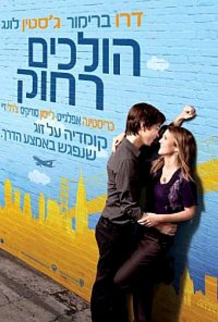 הולכים רחוק *תרגום מובנה* לצפייה ישירה