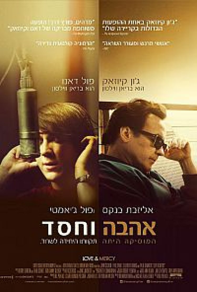 אהבה וחסד תרגום מובנה – Love Mercy