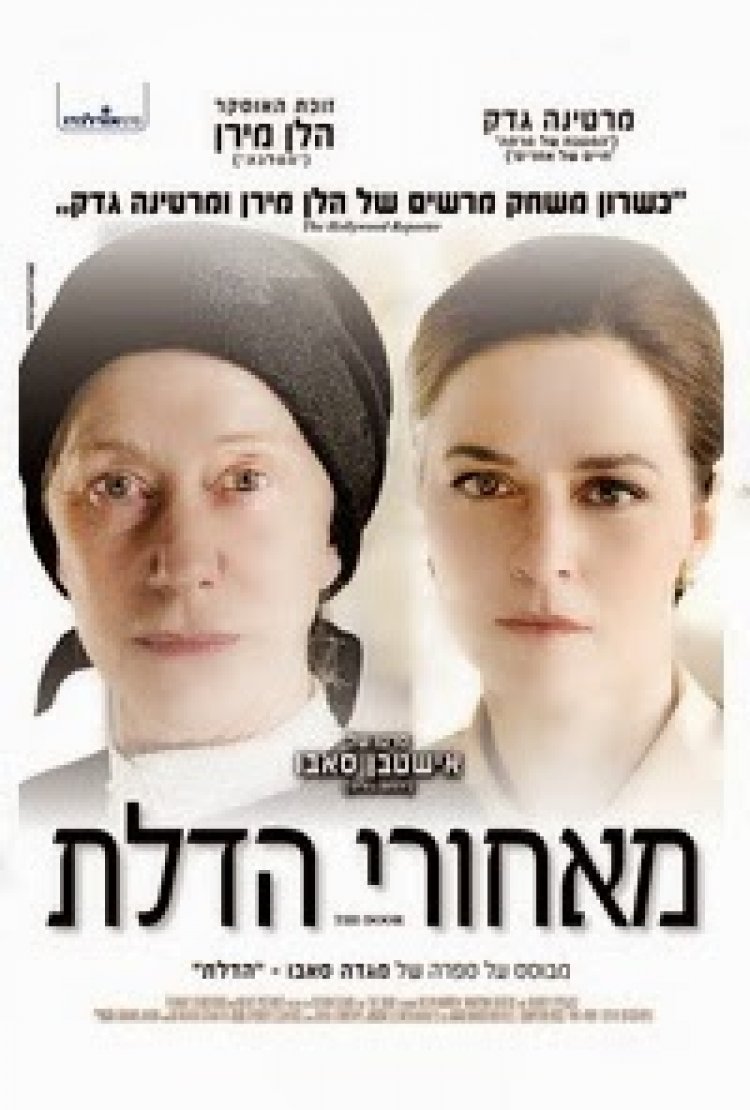 מאחורי הדלת תרגום מובנה The Door לצפייה ישירה