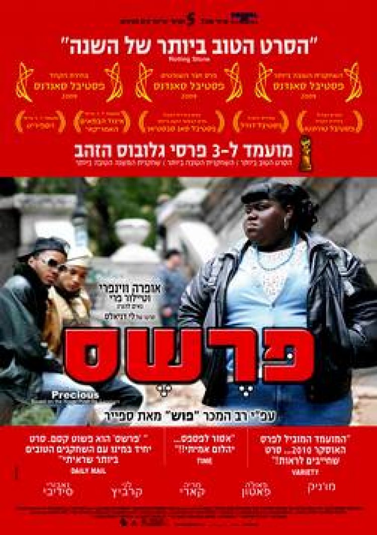 פרשס תרגום מובנה Precious לצפייה ישירה