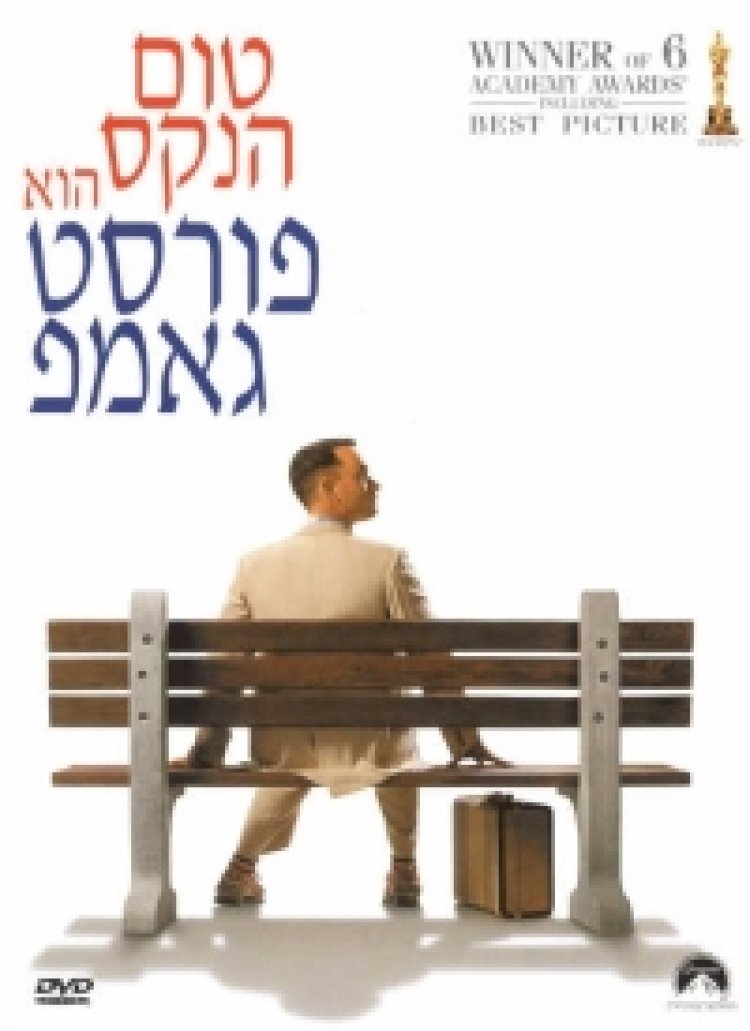 פורסט גאמפ תרגום מובנה Forrest Gump לצפייה ישירה