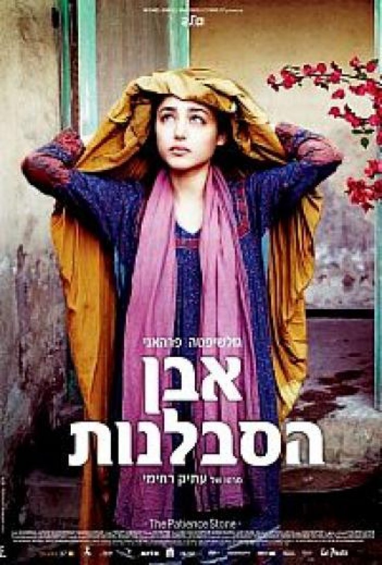 אבן הסבלנות תרגום מובנה לצפייה ישירה