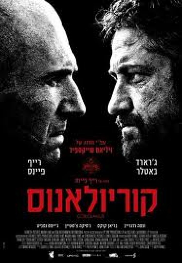 קוריולאנוס תרגום מובנה לצפייה ישירה