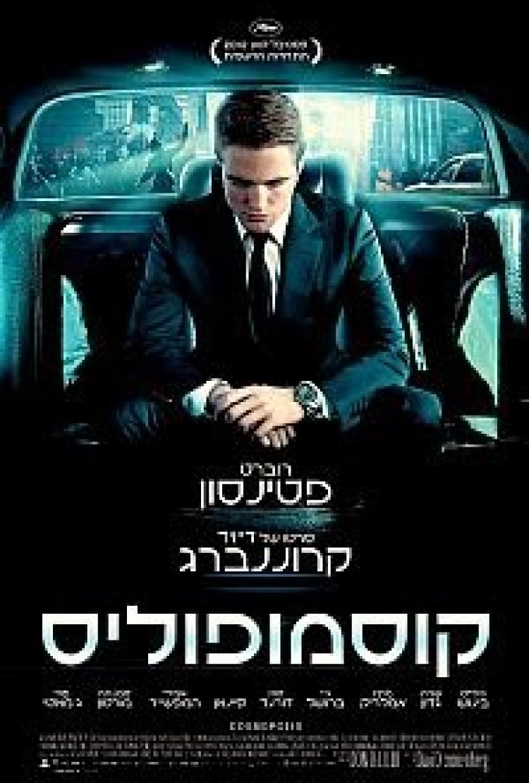 קוסמופוליס תרגום מובנה (1080p.bluray) לצפייה ישירה