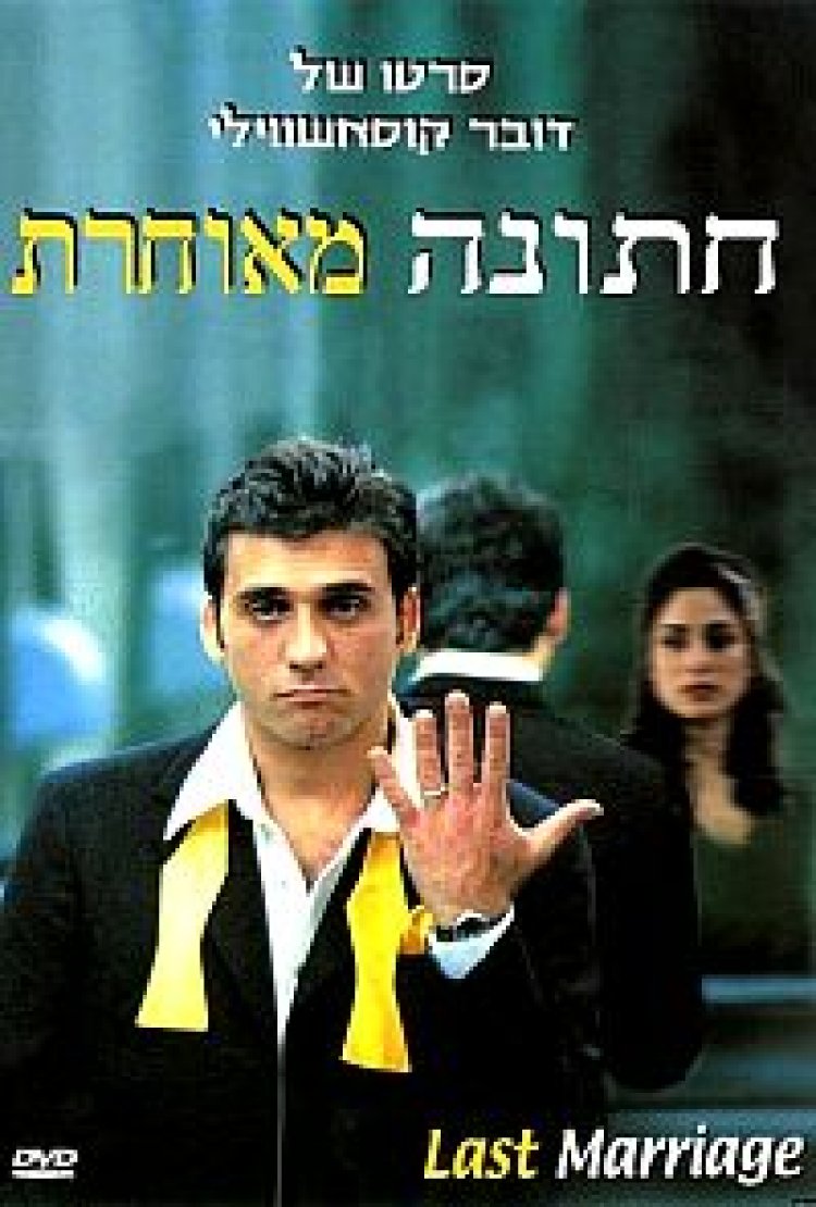 חתונה מאוחרת תרגום מובנה לצפייה ישירה