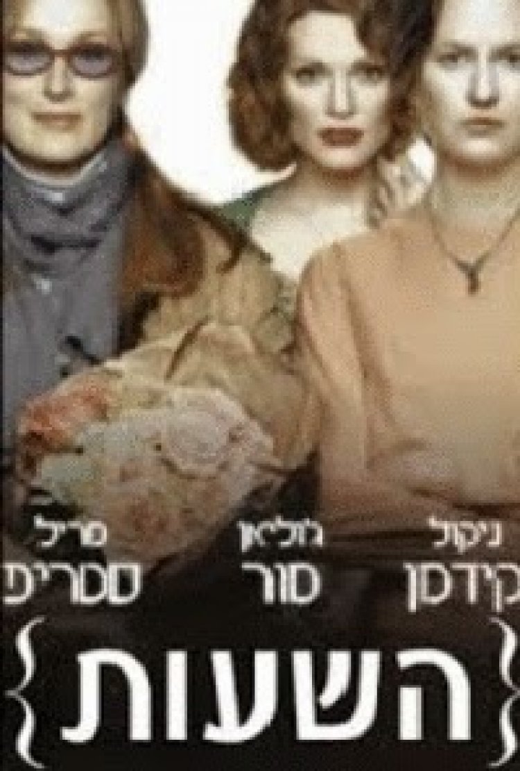 השעות תרגום מובנה לצפייה ישירה