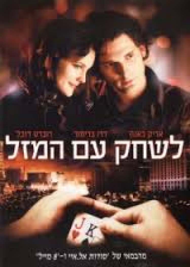 לשחק עם המזל תרגום מובנה לצפייה ישירה