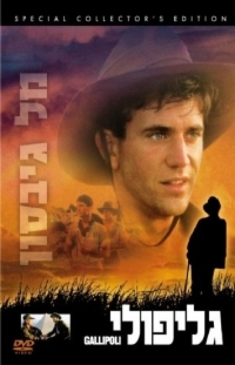 גליפולי תרגום מובנה – Gallipoli
