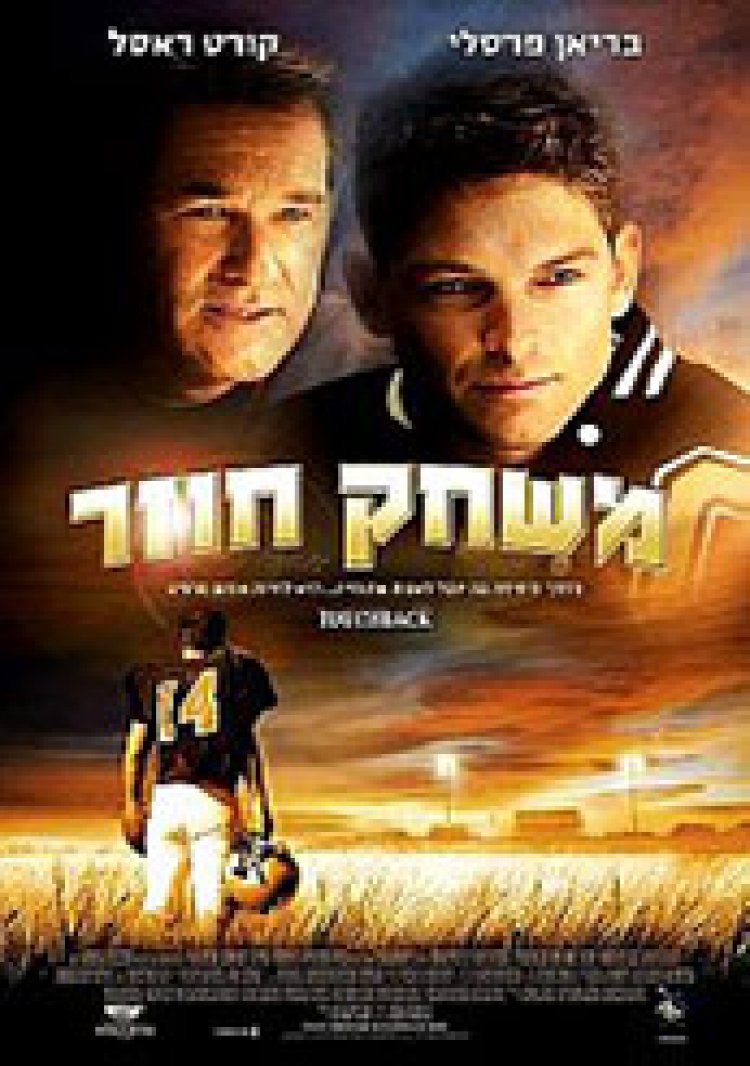 משחק חוזר תרגום מובנה – Touchback